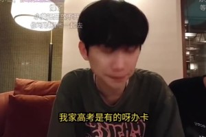 j9九游会官方登录Doinb谈高考吐槽韩国学生：姐姐睡3时/天都不知道人怎么活下来的