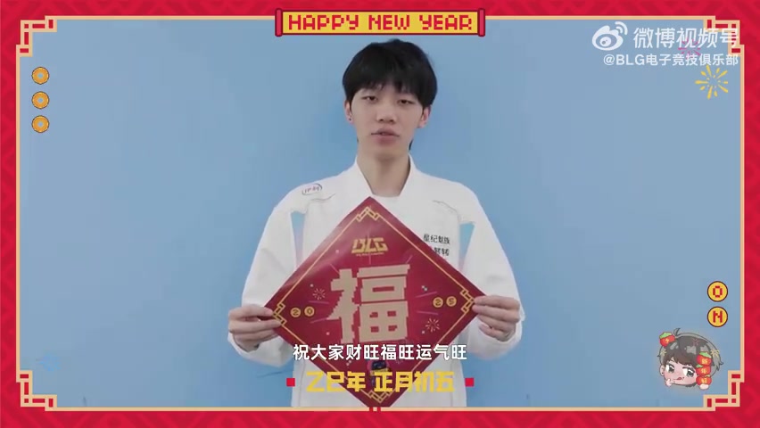 j9九游真人游戏第一平台大年初五，迎财神！BLG.ON拜年：祝大家财旺福旺运气旺！