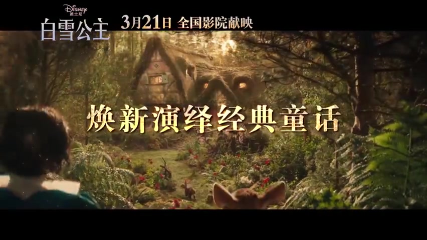 j9九游真人游戏第一平台定档：真人电影《白雪公主》将于3月21日同步登陆国内院线