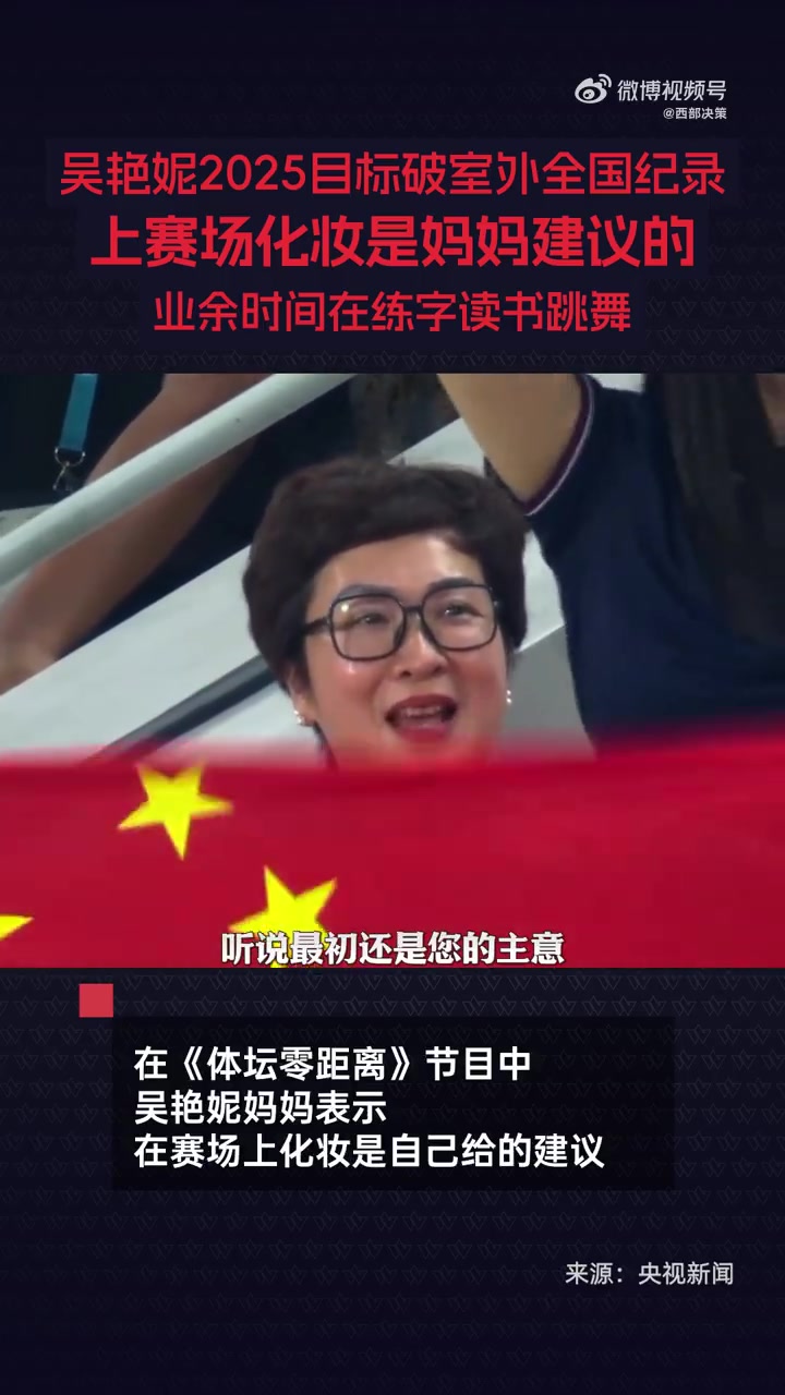 九游会j9官网真人游戏第一品牌妈妈：吴艳妮带妆参赛是我的建议，长得这么漂亮可以美美上场
